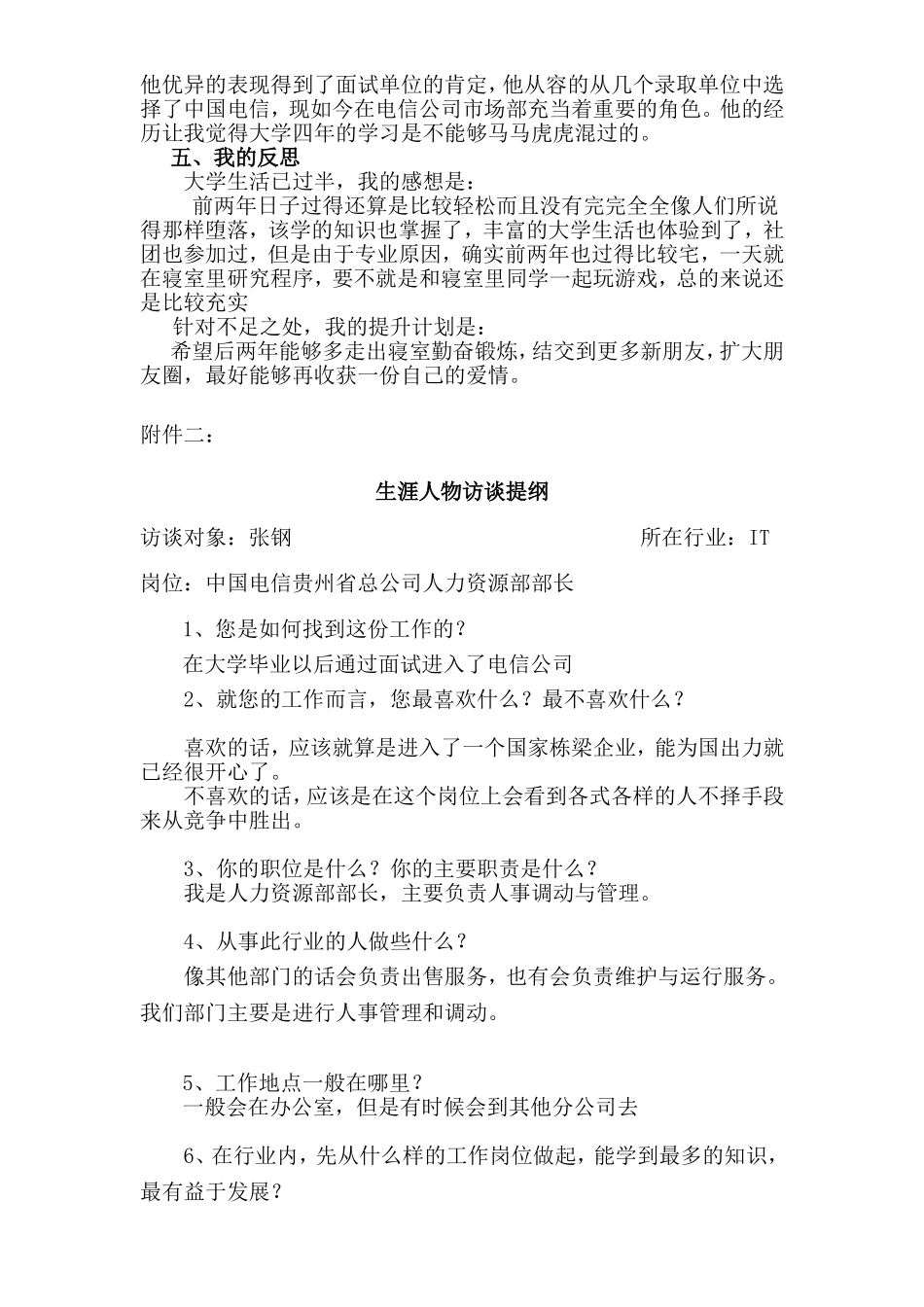 生涯人物访谈及其他。。。_第2页