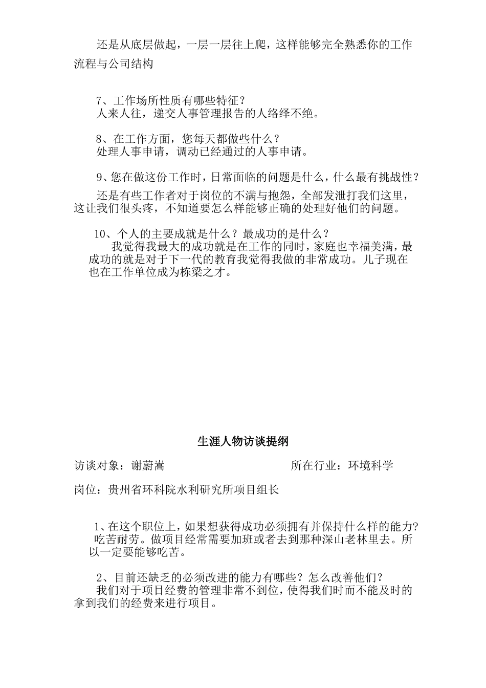 生涯人物访谈及其他。。。_第3页