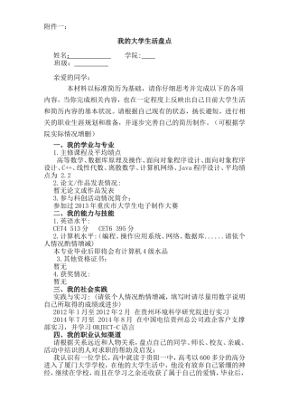 生涯人物访谈及其他。。。