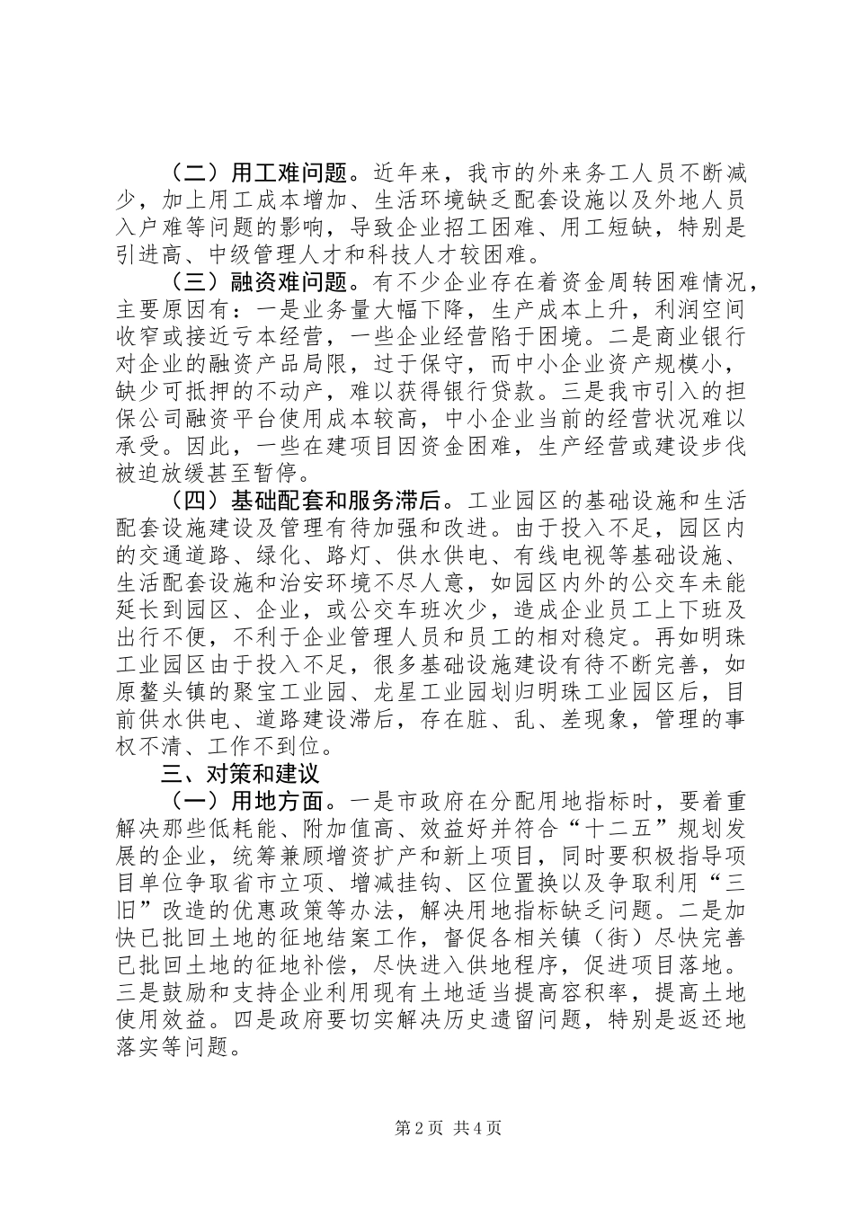 关于市中小企业发展情况的调研报告_第2页