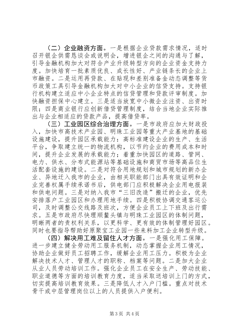 关于市中小企业发展情况的调研报告_第3页