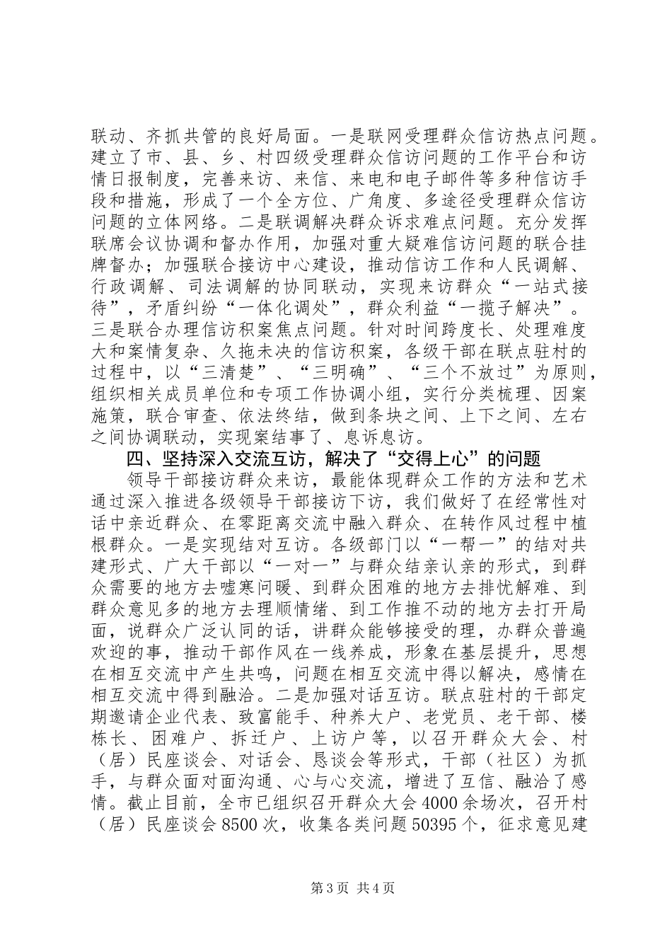 信访局开展“一推行四公开”活动经验材料_第3页