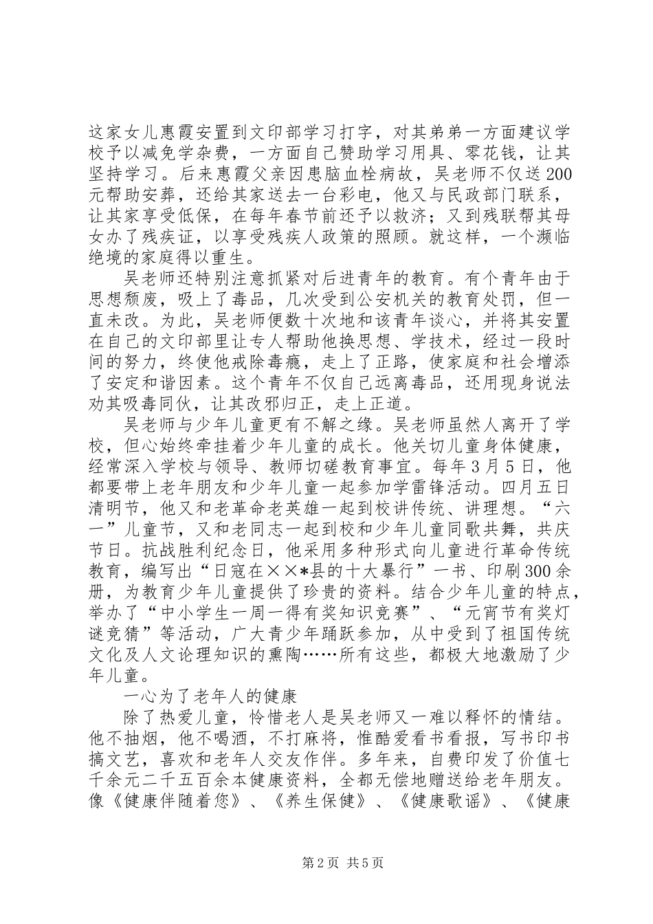 关工委副主任事迹材料 (2)_第2页