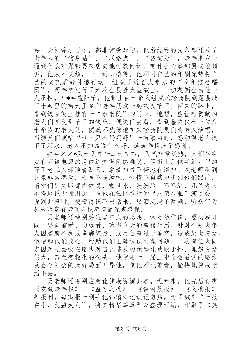 关工委副主任事迹材料 (2)_第3页