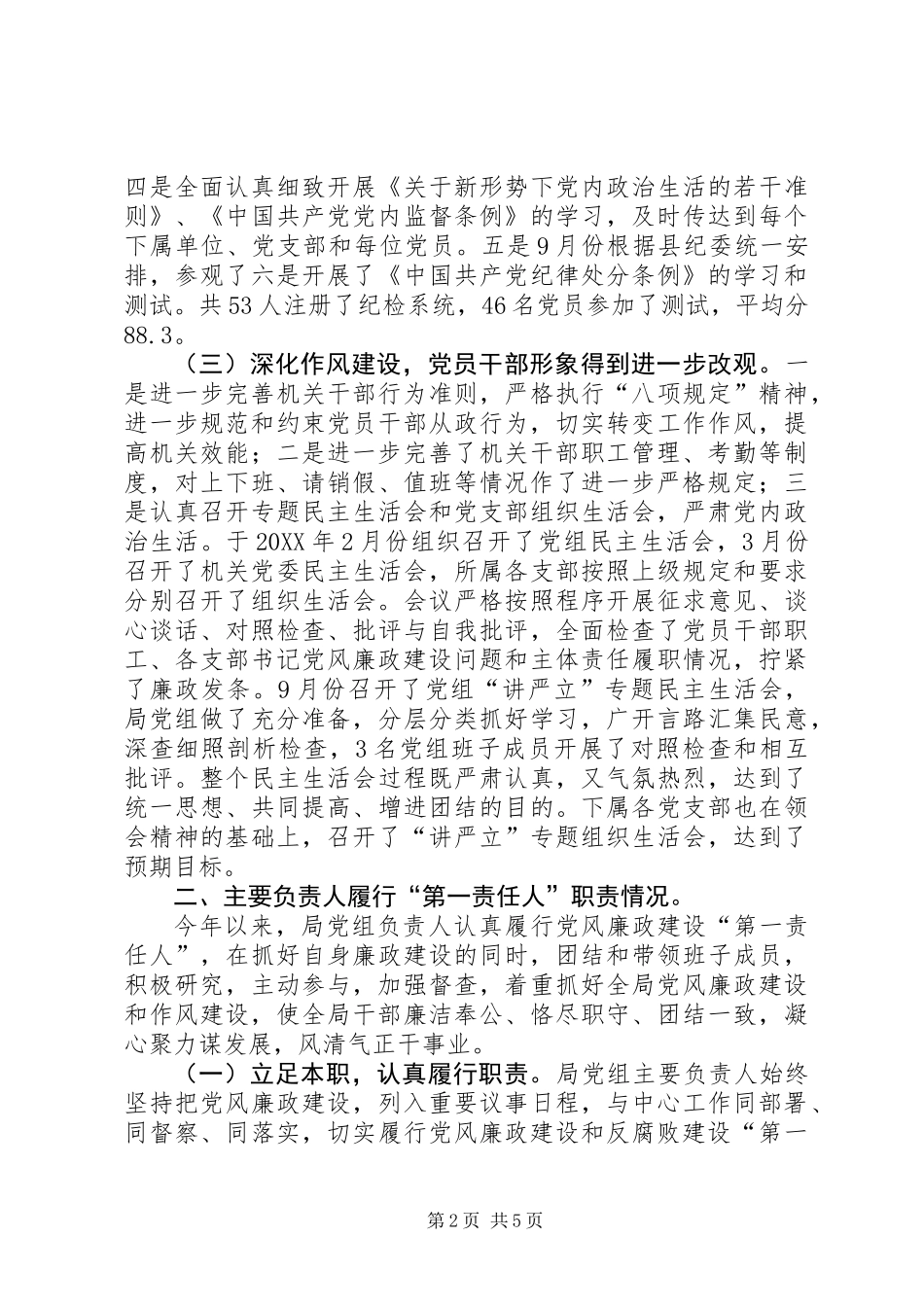 201X年落实党风廉政建设“两个责任”情况总结_第2页