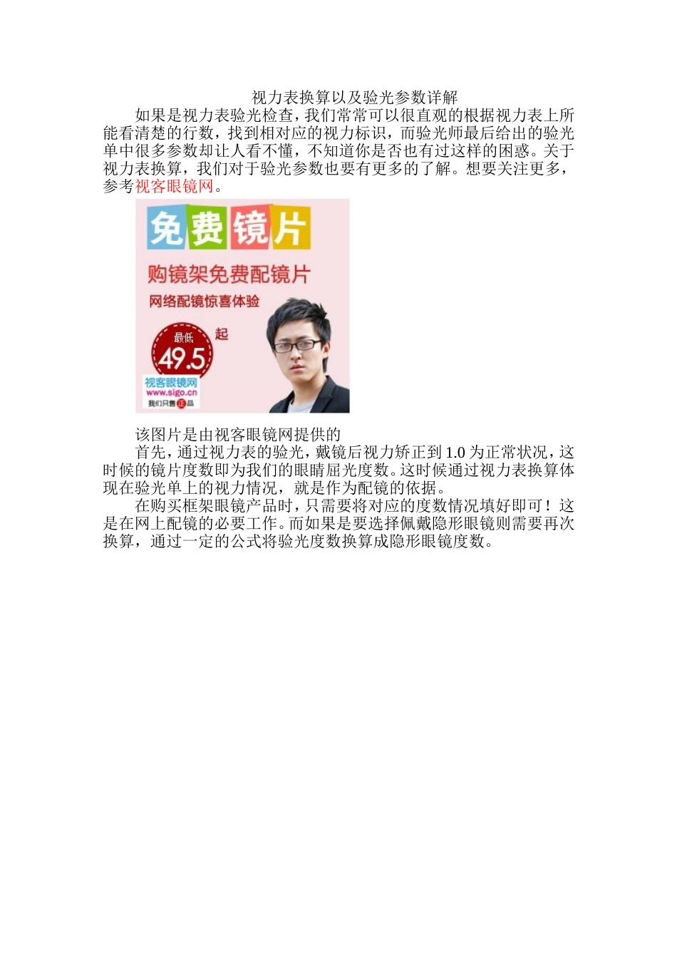 视力表换算以及验光参数详解_第1页