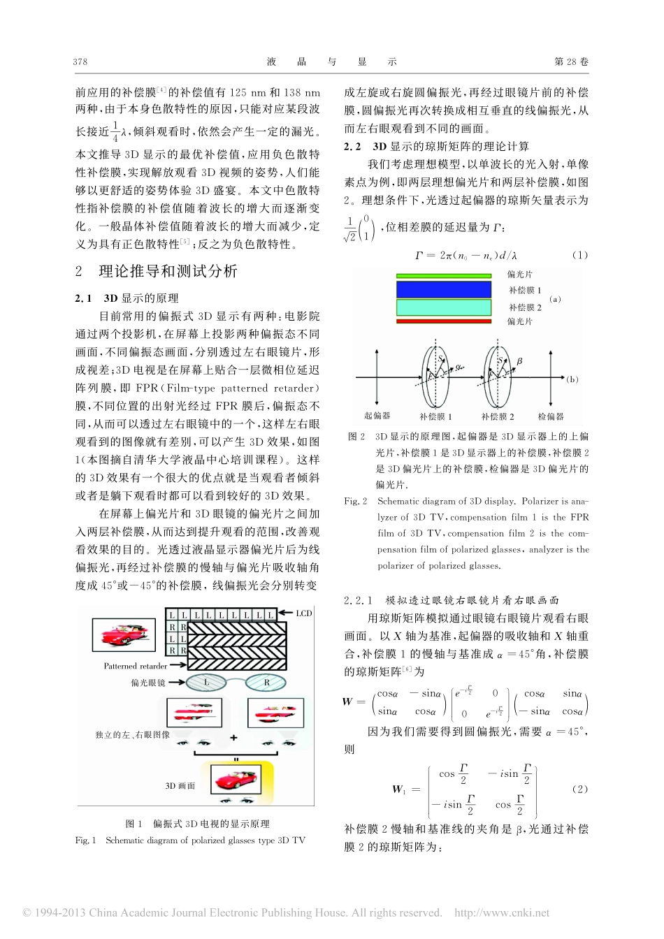 偏振式3D显示原理及优化_第2页