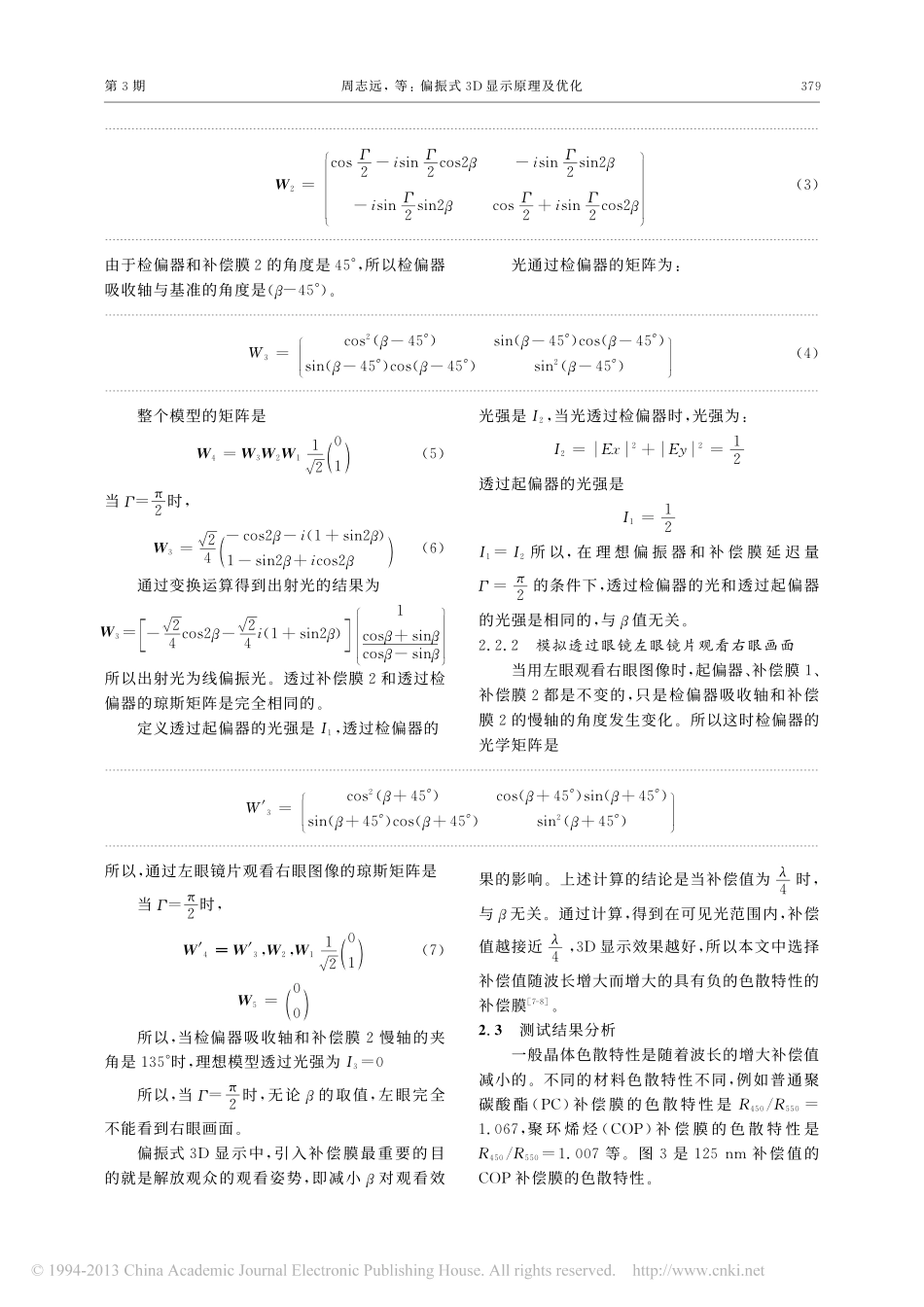 偏振式3D显示原理及优化_第3页