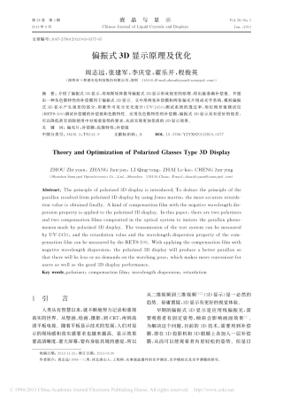 偏振式3D显示原理及优化