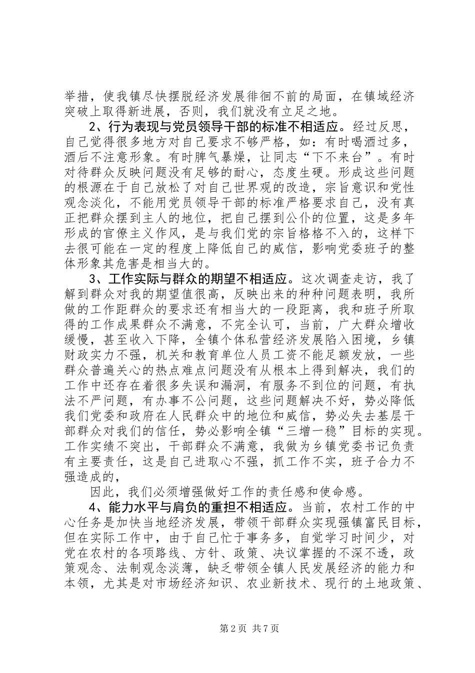 一个乡镇党委书记的党性分析材料_第2页