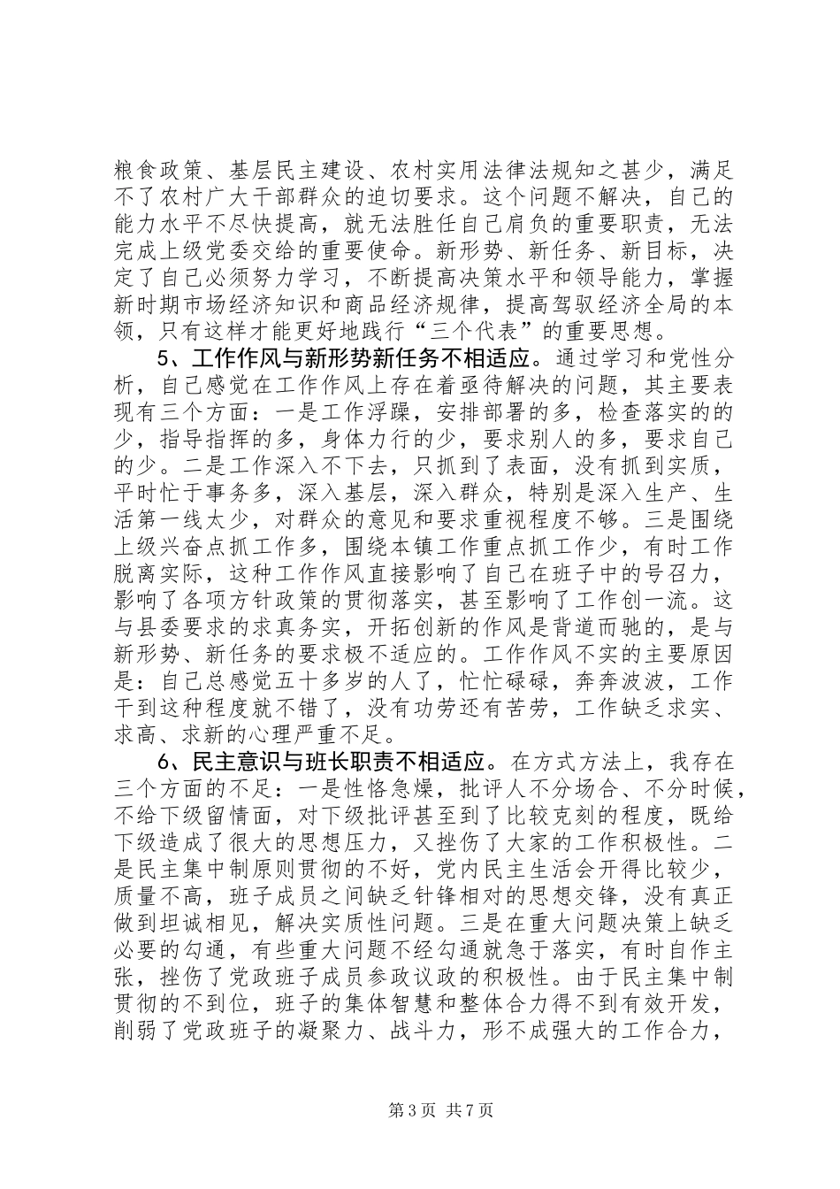 一个乡镇党委书记的党性分析材料_第3页