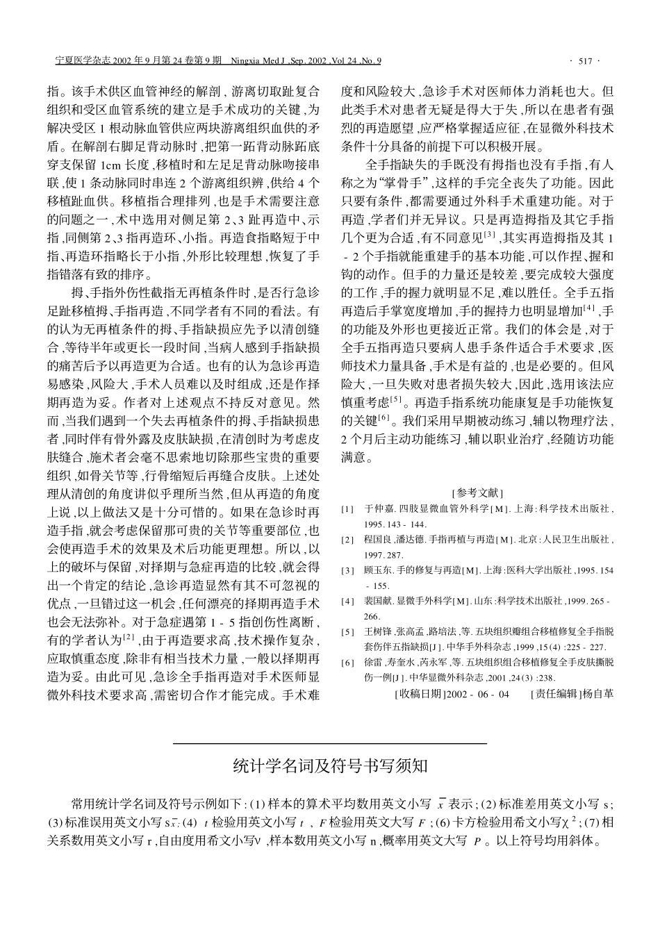 全手指缺损急诊足趾游离移植再造五指的体会_第3页
