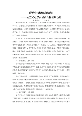 交互式电子白板的八种常用功能