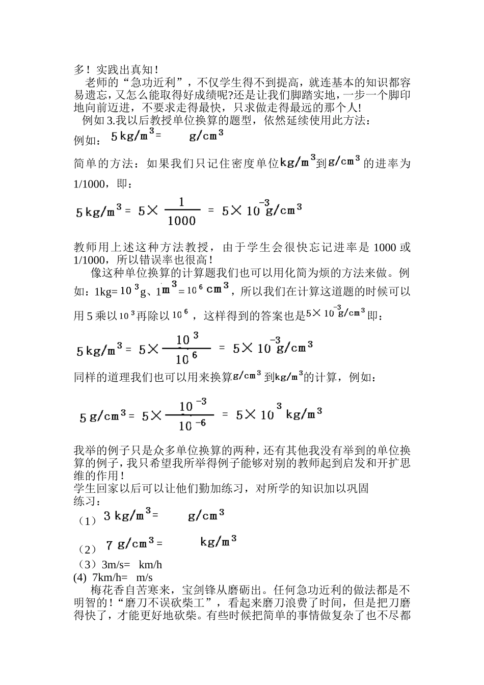 纪海涛化烦为简不一定适用于教学_第2页