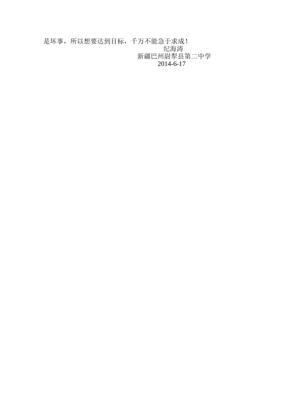 纪海涛化烦为简不一定适用于教学_第3页