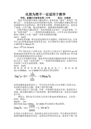 纪海涛化烦为简不一定适用于教学