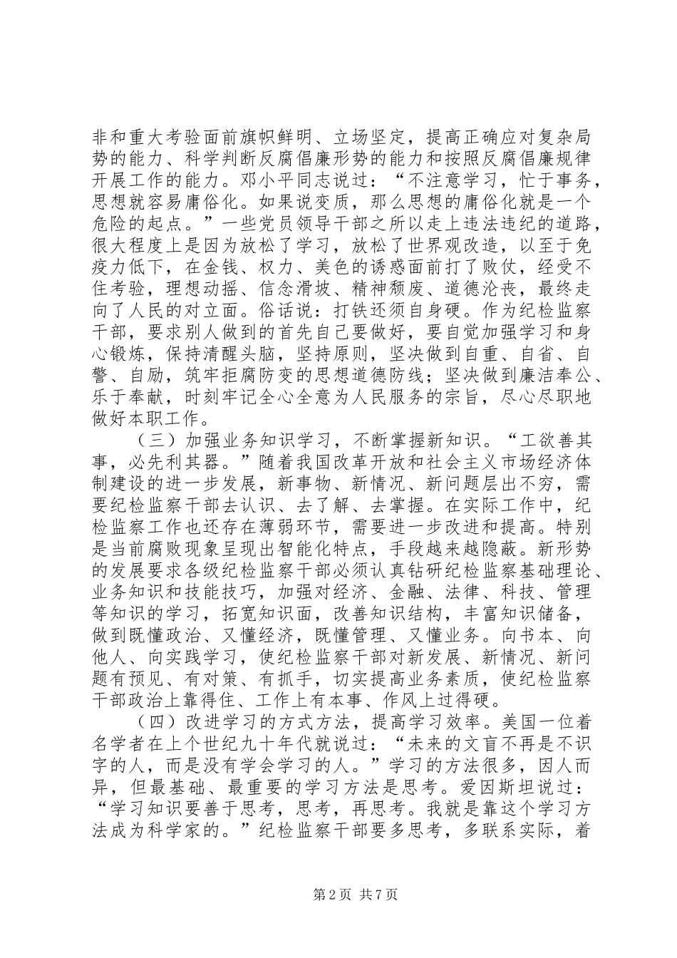 学思践悟心得[5篇范文] _第2页