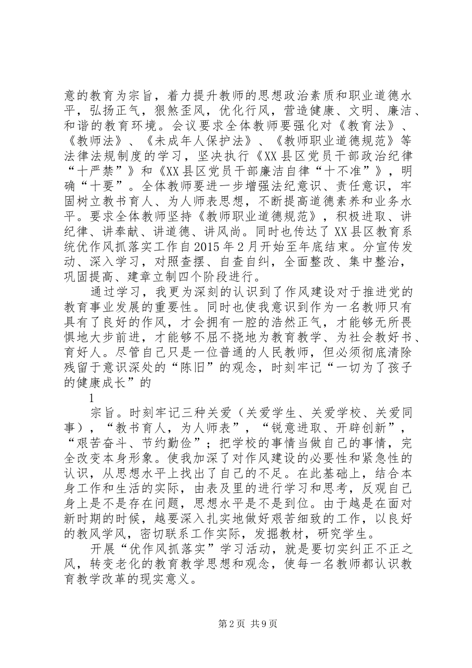 优作风抓落实会后感[5篇范文]_第2页