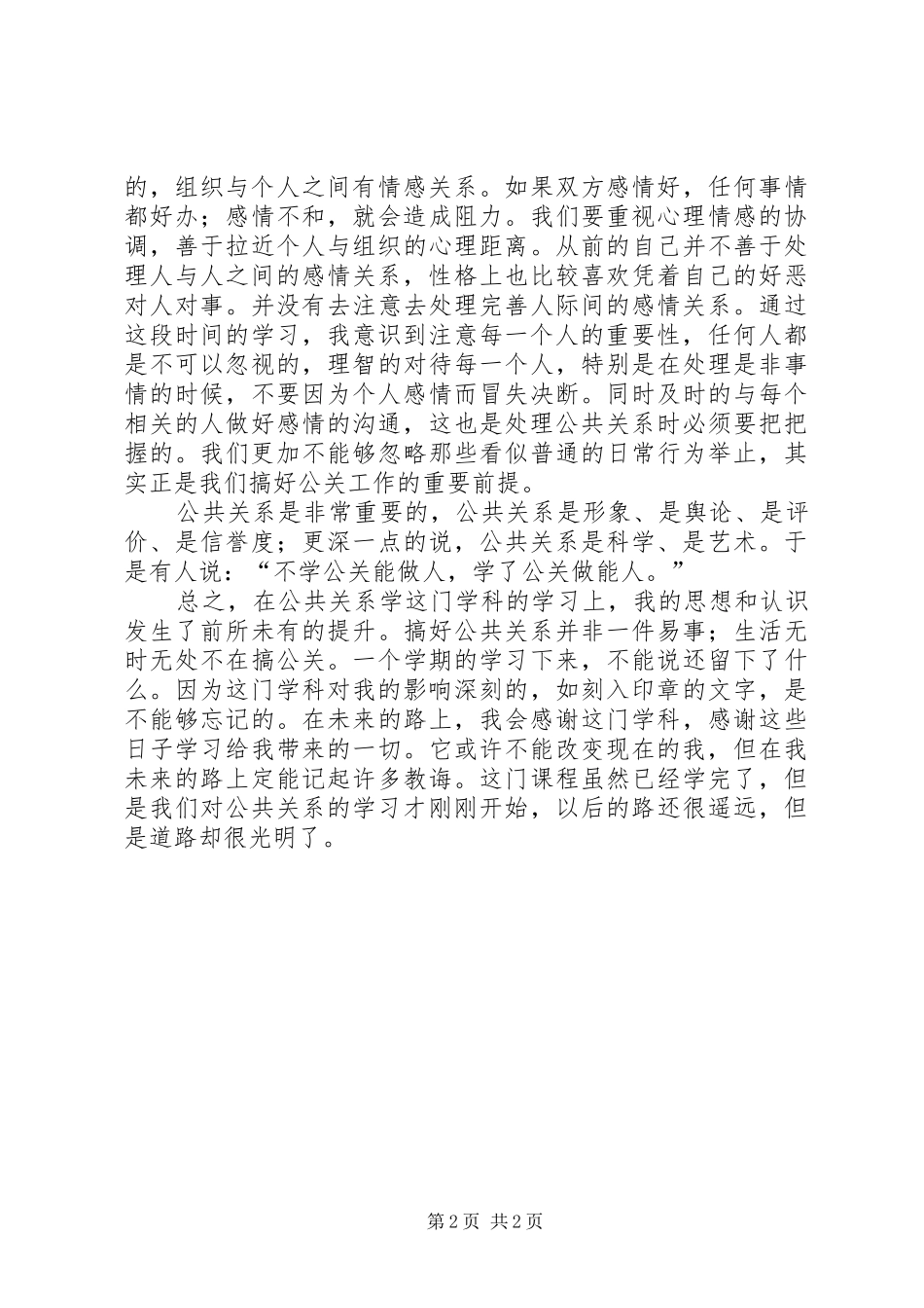 学习公共关系的心得体会 _第2页