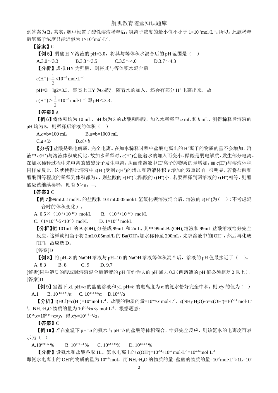 水的电离和溶液的酸碱性8_第2页