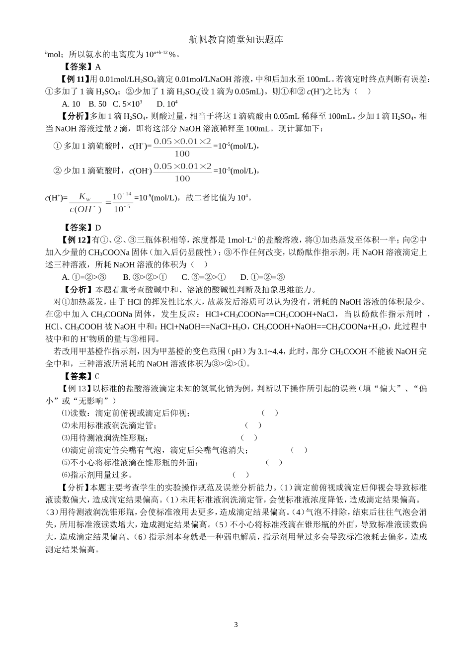 水的电离和溶液的酸碱性8_第3页