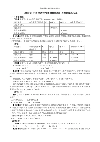 水的电离和溶液的酸碱性8