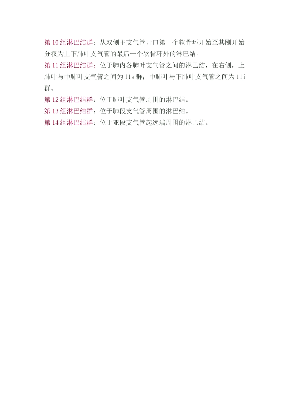 食管癌淋巴结分组_第2页