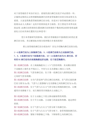 食管癌淋巴结分组