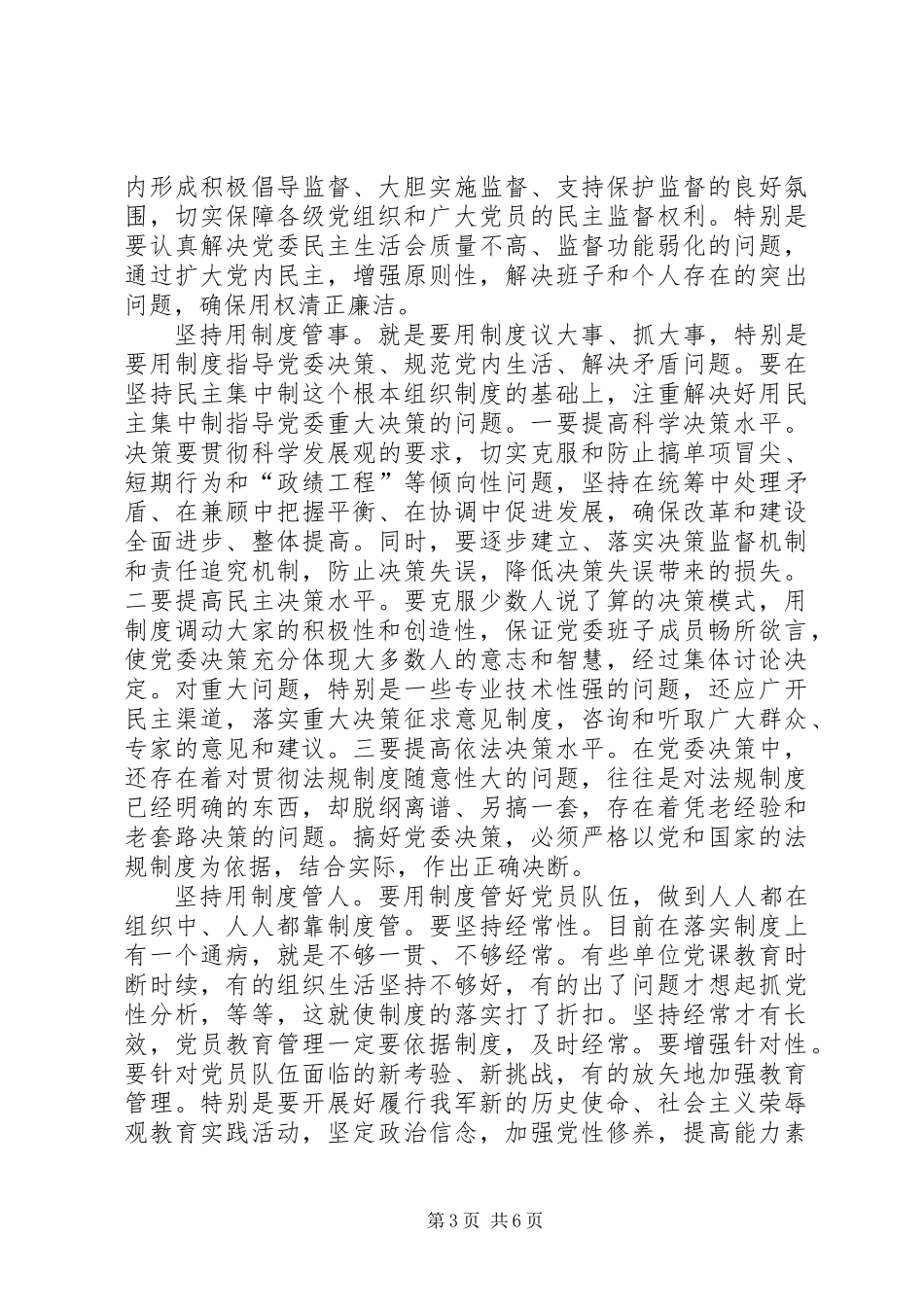 严格落实党的制度_第3页