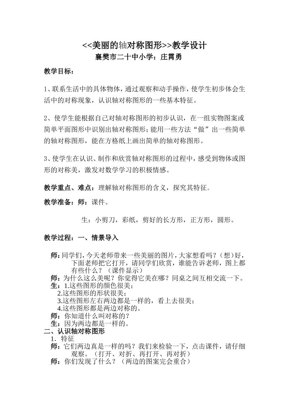 对称图形 (2)_第1页