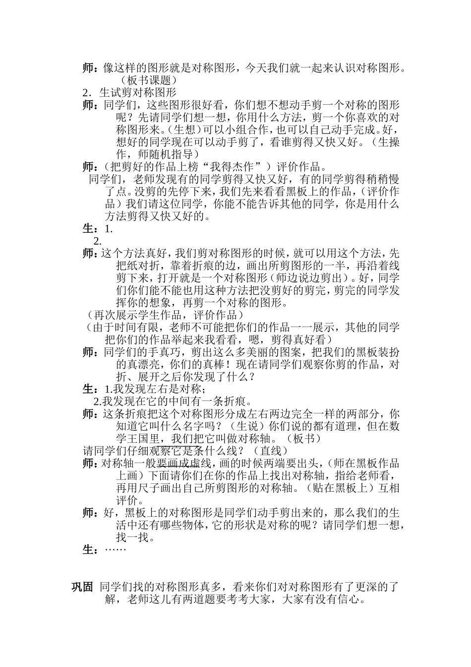 对称图形 (2)_第2页