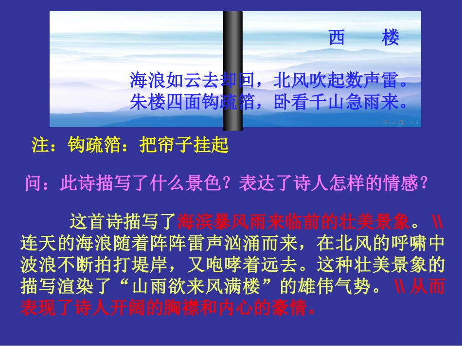 诗歌鉴赏之间接抒情_第2页