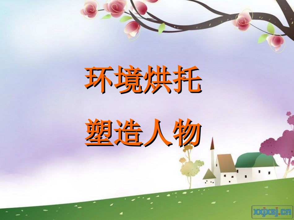 诗歌鉴赏之间接抒情_第3页