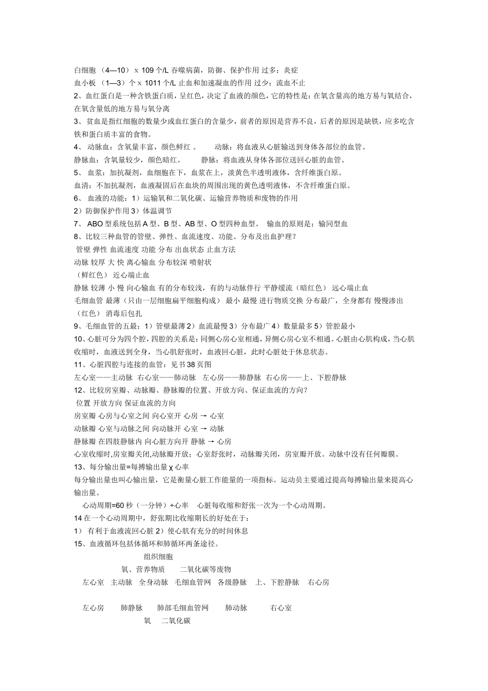 生物。doc、_第2页