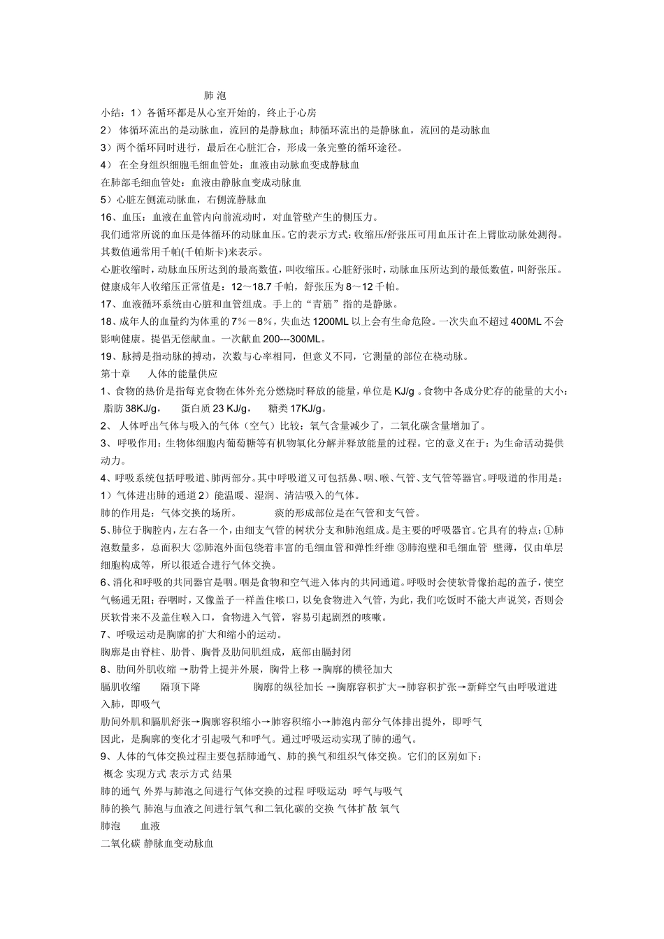 生物。doc、_第3页
