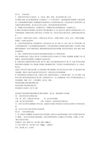 生物。doc、