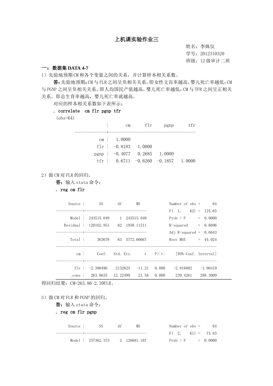 上机课实验作业三 - 用于合并_第1页
