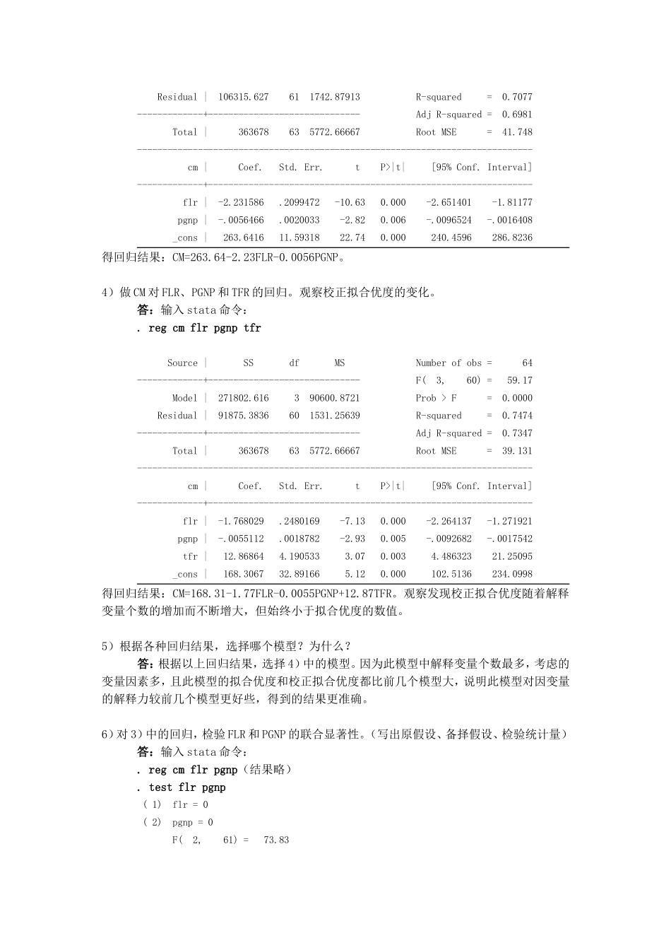 上机课实验作业三 - 用于合并_第2页