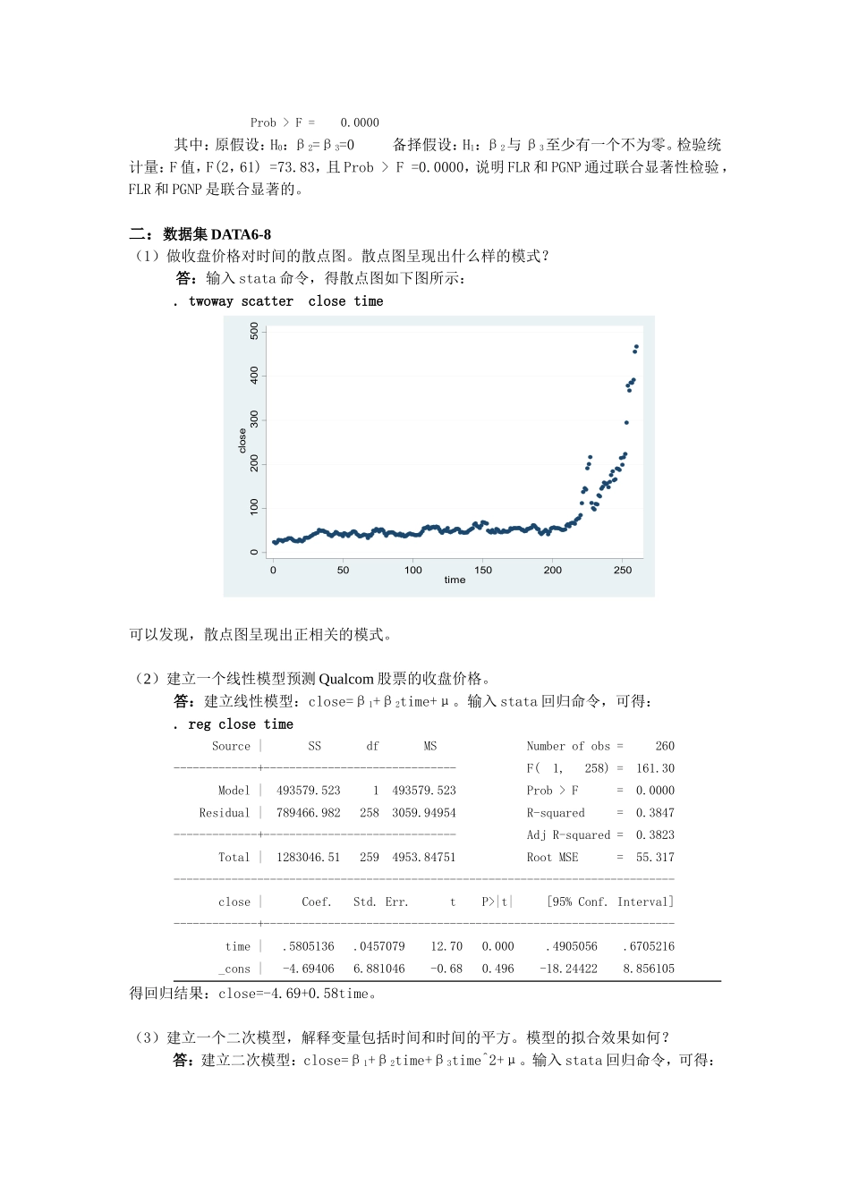 上机课实验作业三 - 用于合并_第3页
