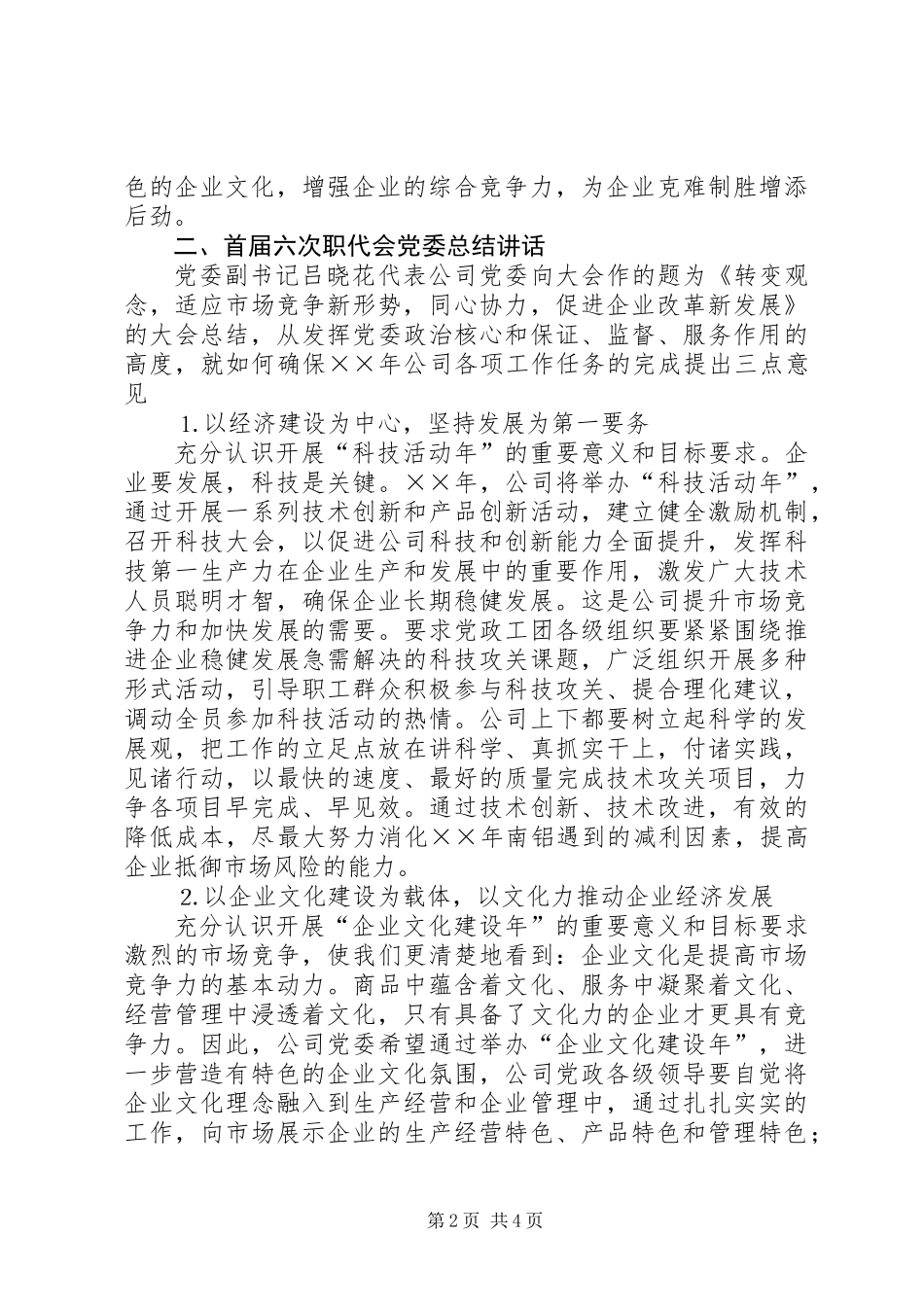 一季度公司职工政治学习提纲_第2页