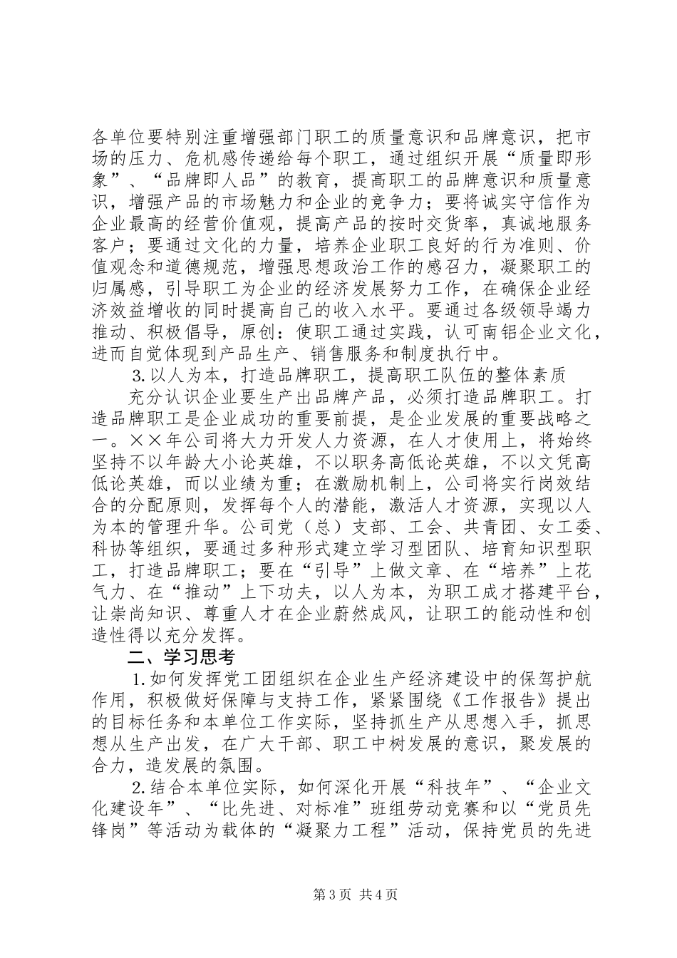 一季度公司职工政治学习提纲_第3页