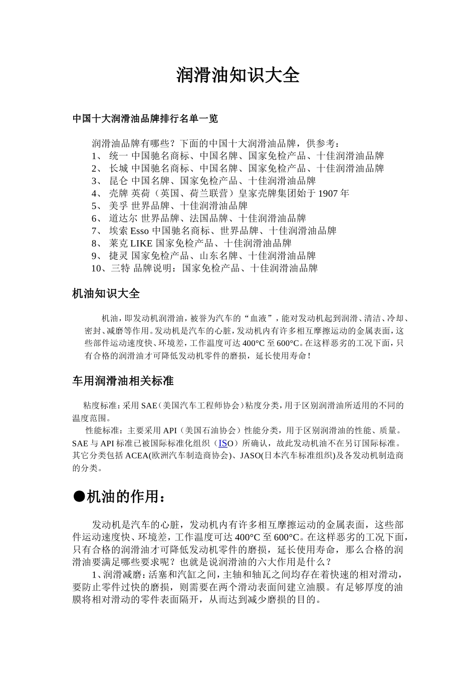 润滑油知识大全_第1页