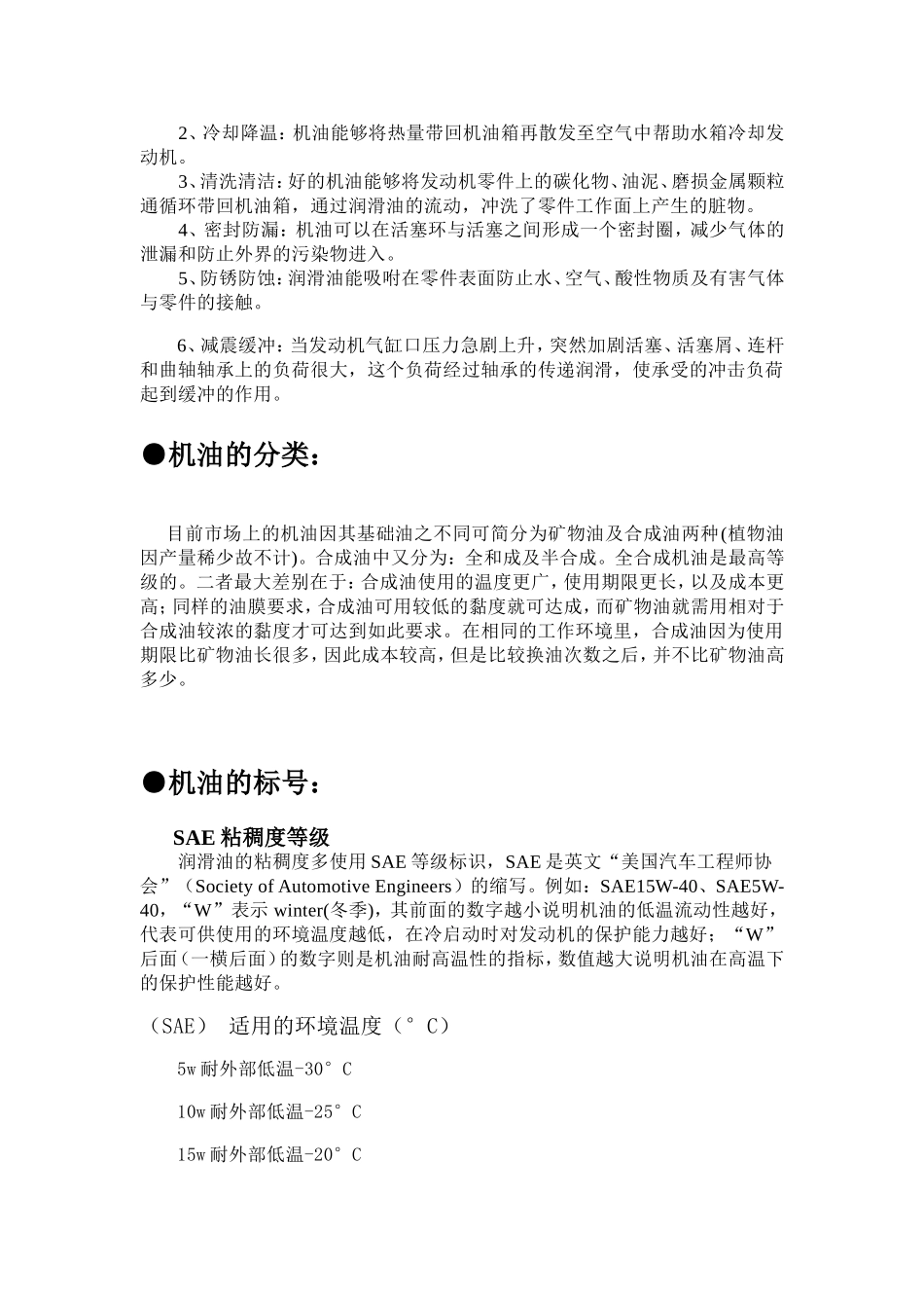 润滑油知识大全_第2页