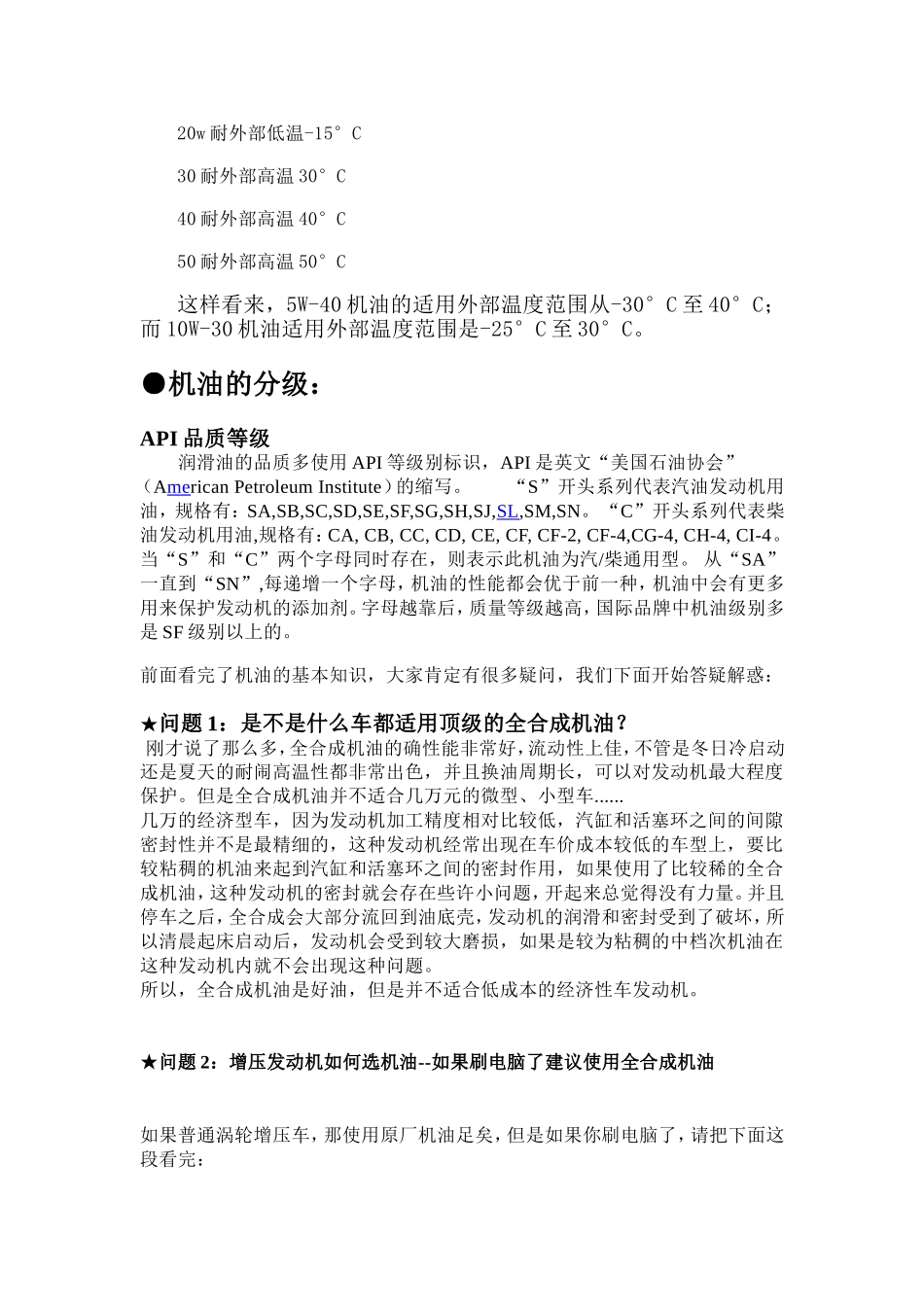 润滑油知识大全_第3页