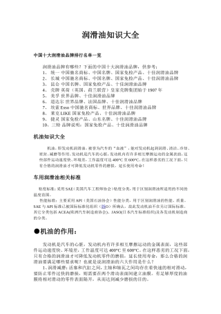 润滑油知识大全