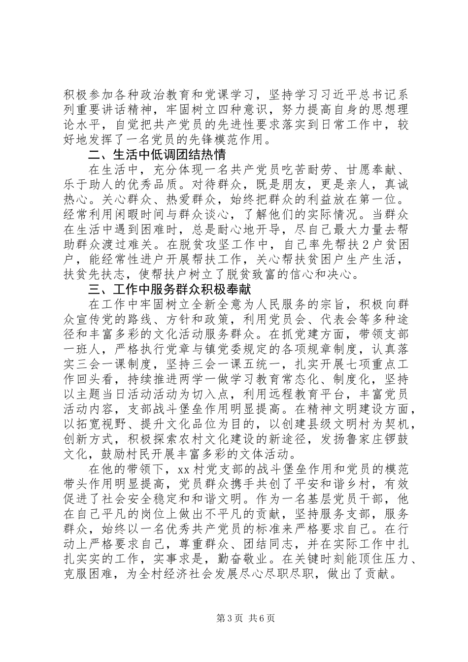关于优秀共产党员先进事迹材料范文精选_第3页