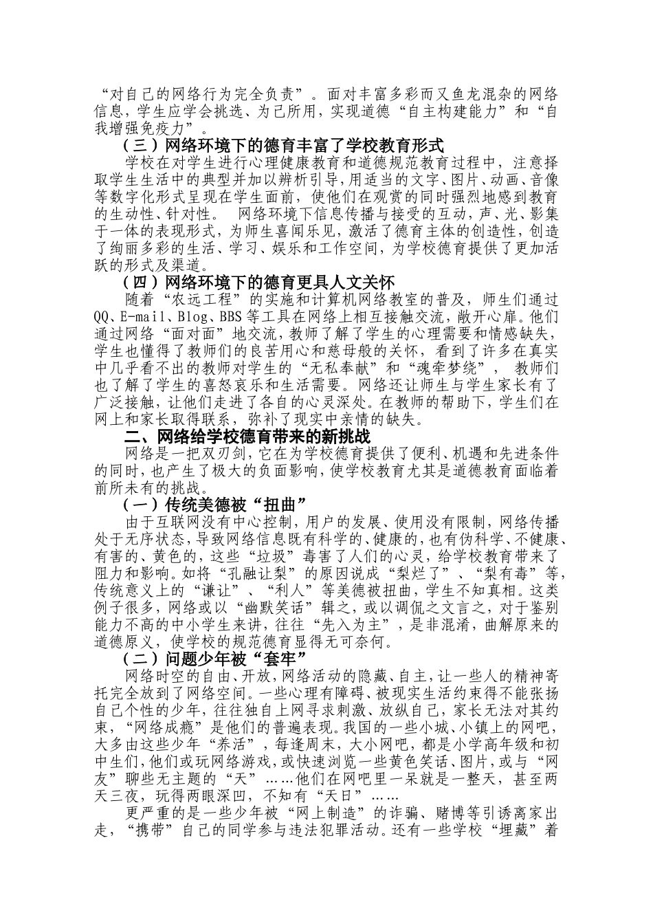 浅谈网络视域下的德育环境建设_第2页