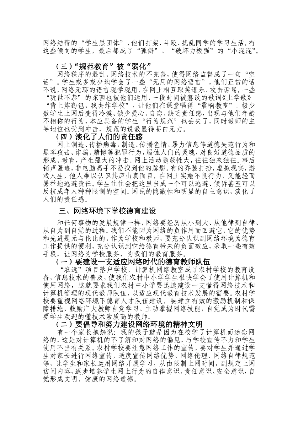 浅谈网络视域下的德育环境建设_第3页