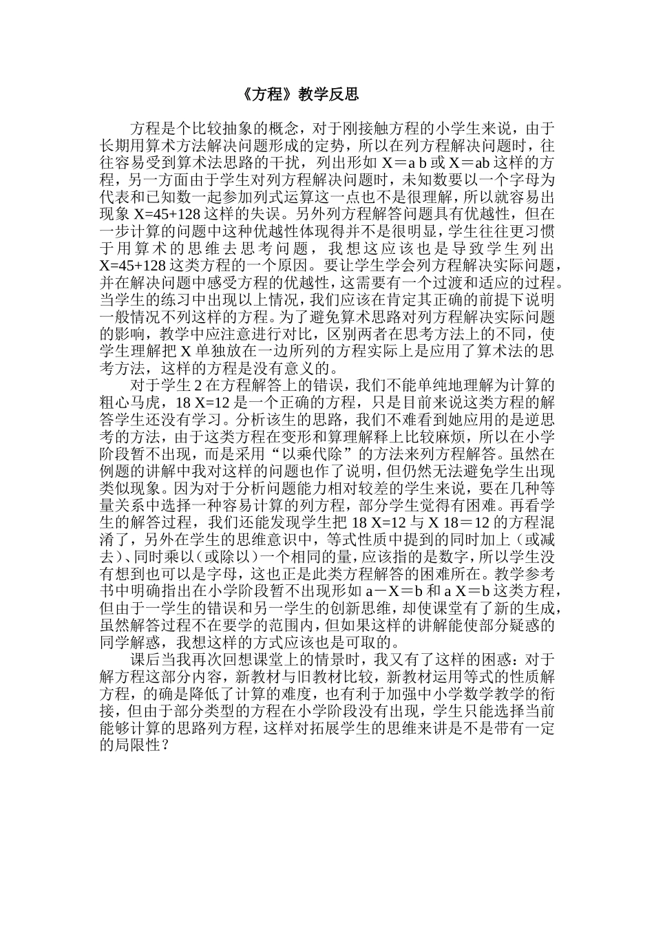 《方程》教学反思_第1页