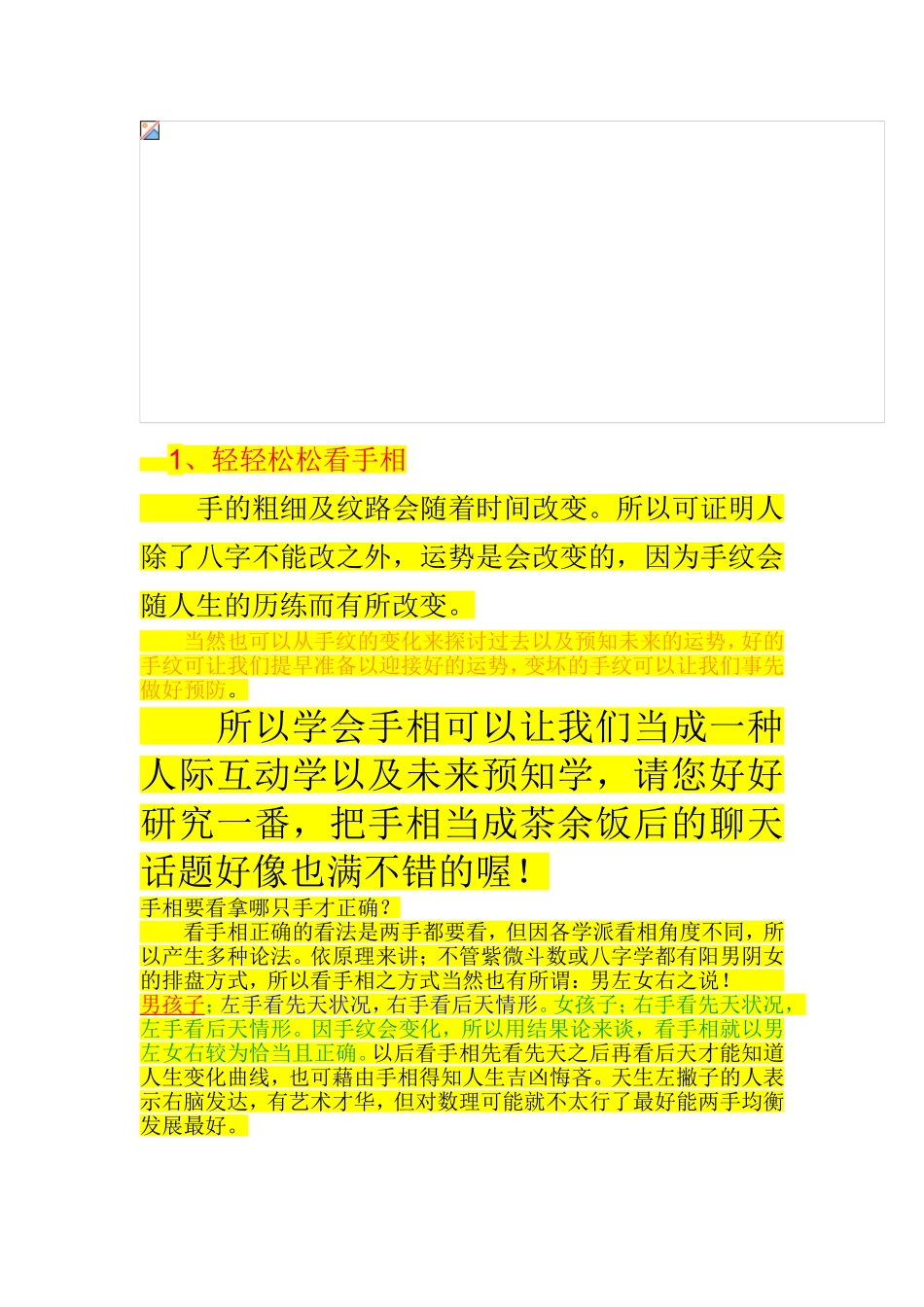 轻轻松松看手相【彩图版】_第1页